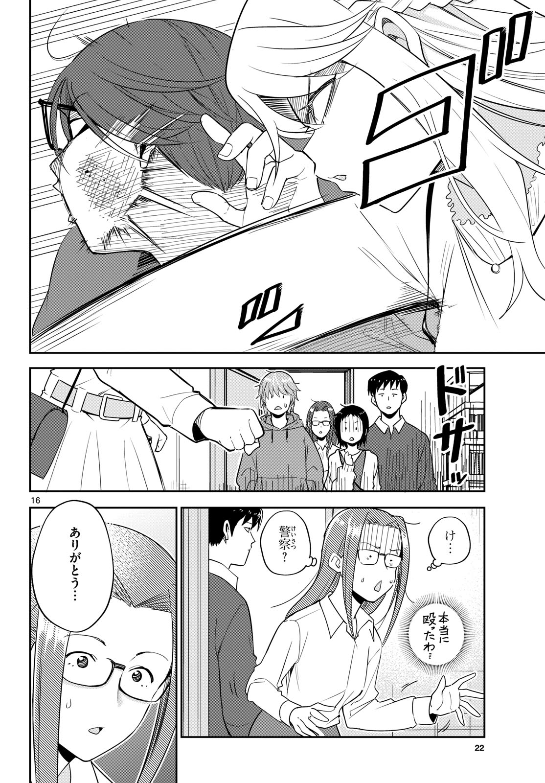ITSUKA UCHUU KARA Chapter 6 page 16 - nihonkuni.com