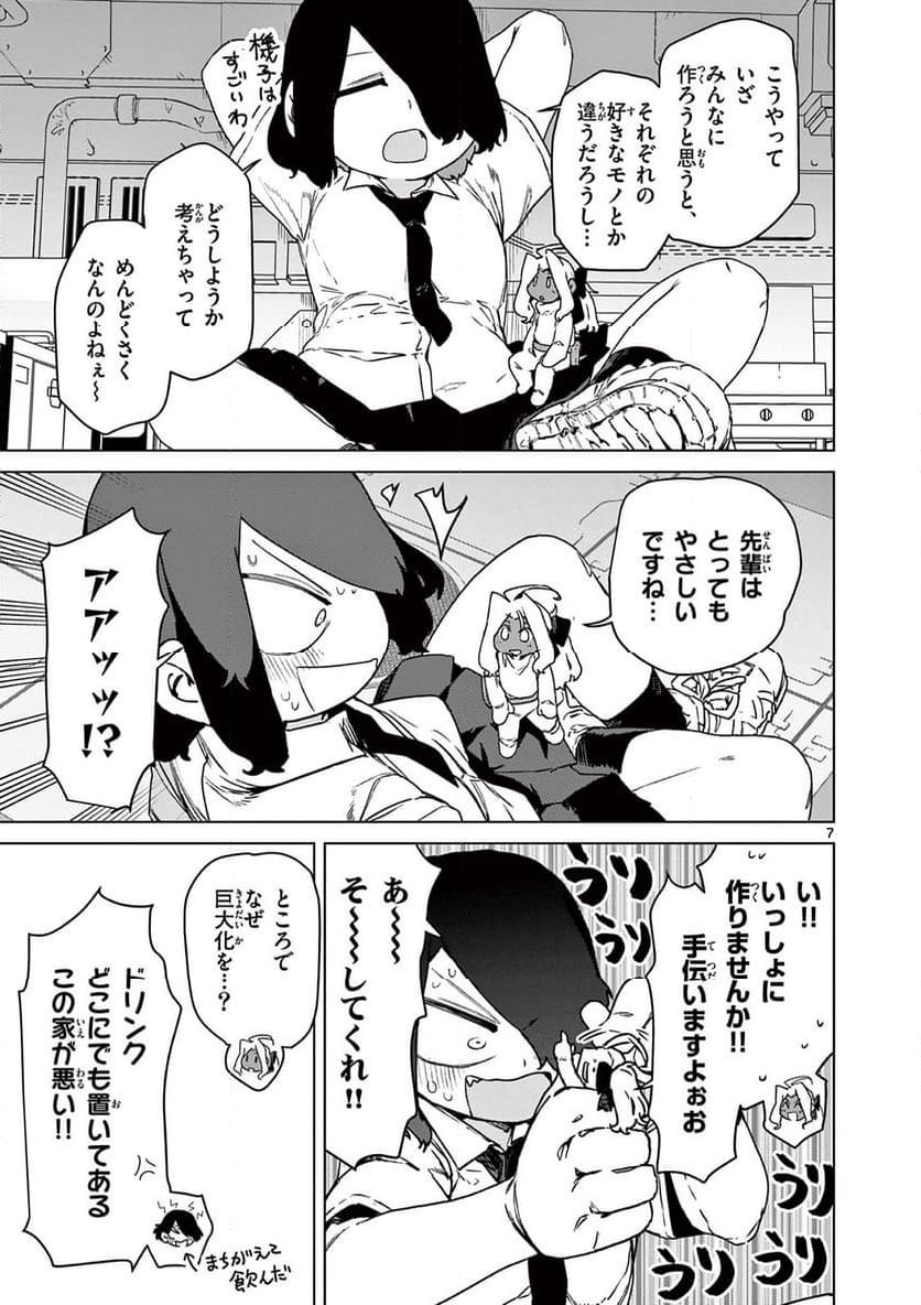 Read GIANT OJOUSAMA Chapter 102 [High Quality / Full] - Page 7 - nicomanga.com