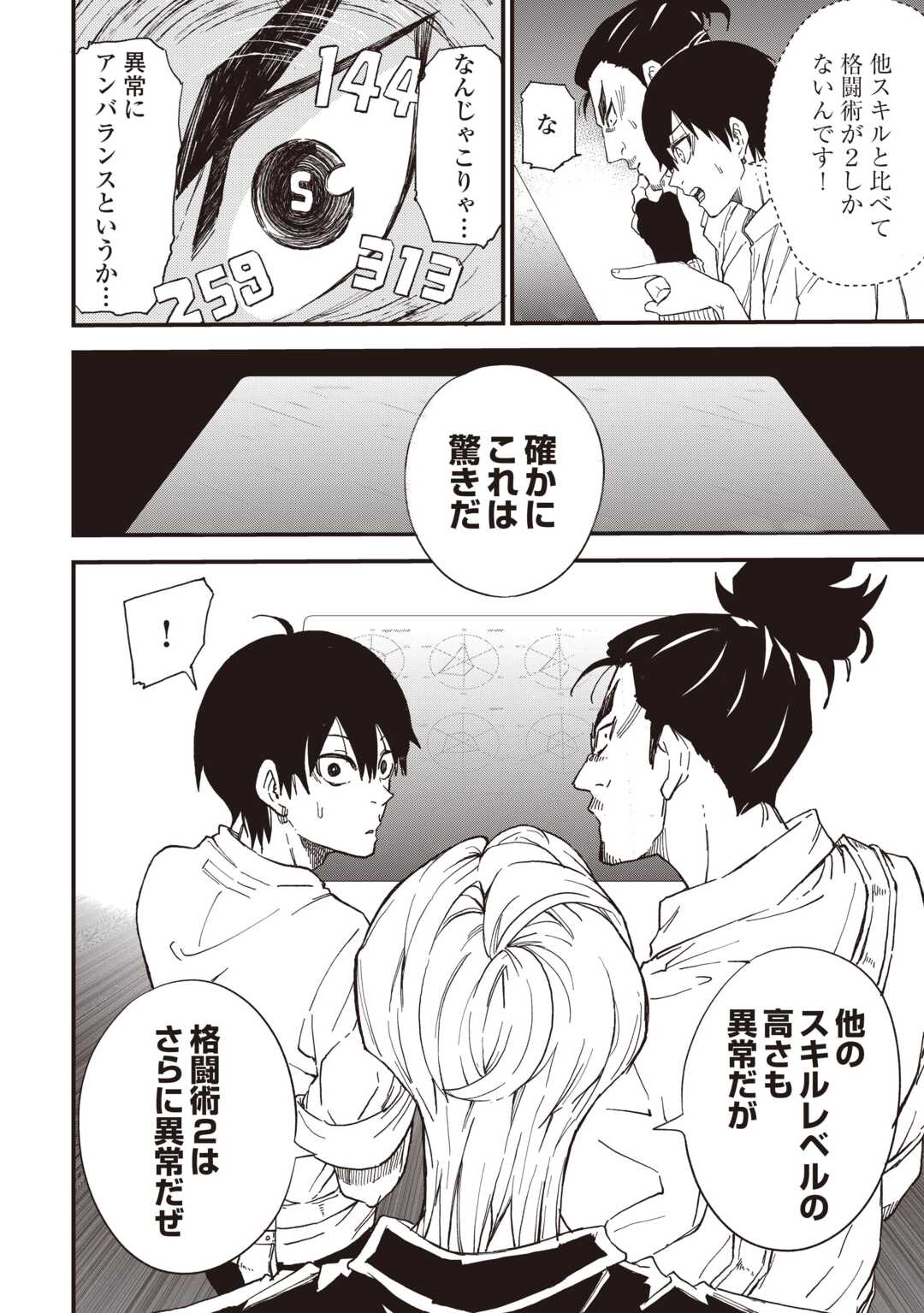 1 × ∞: KEIKENCHI 1 DE LEVEL UP SURU ORE WA, SAISOKU DE ISEKAI SAIKYOU NI NARIMASHITA! Chapter 19 page 16 - nihonkuni.com