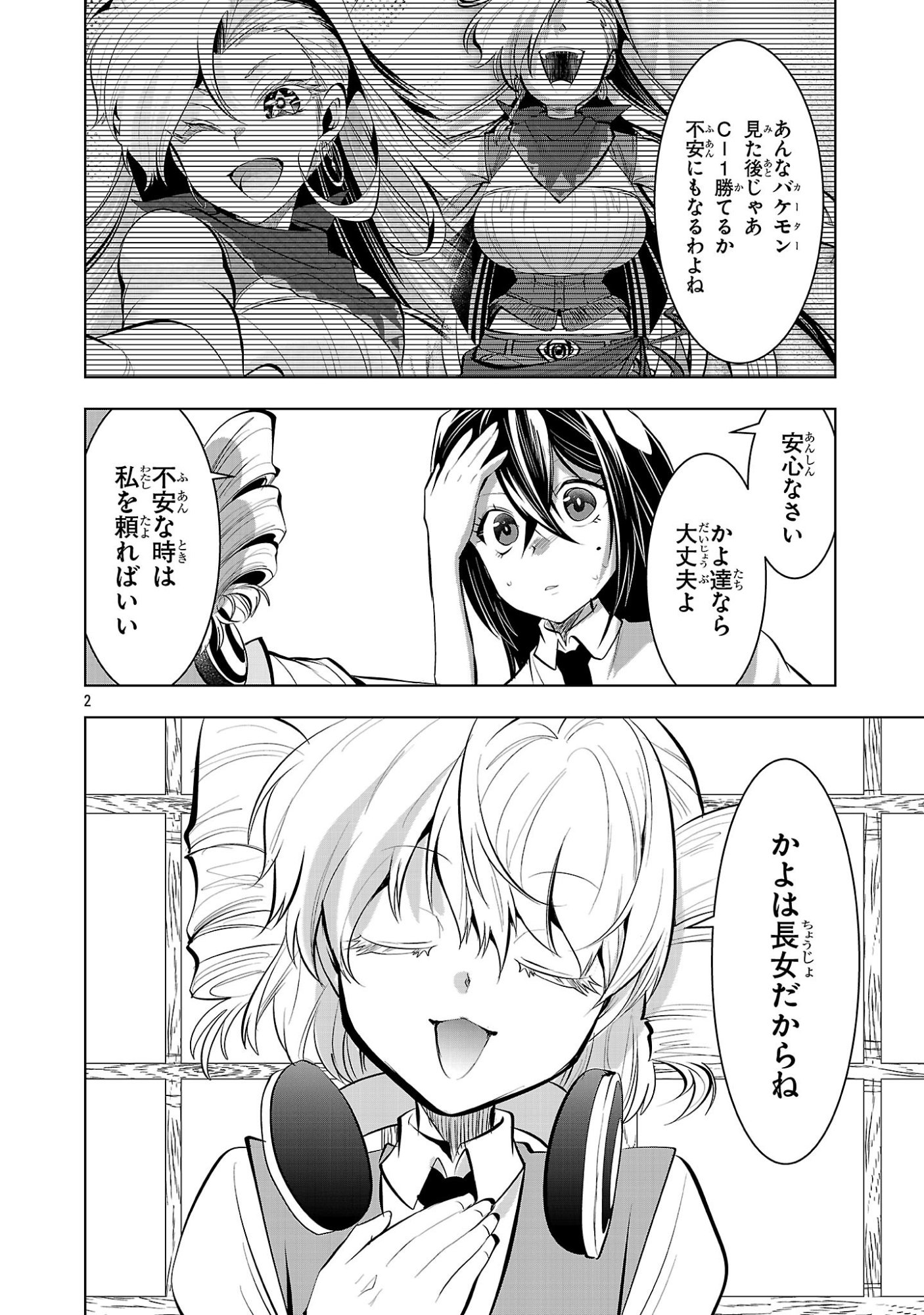 NISEDOLL ~ SHOURAI WO CHIKAIATTA OSANANAJIMI GA AIDORU NI NATTE TOOKU NI ICCHATTA NO DE ORE MO AIDORU (JOSOU) NI NATTE OIKAKEMASU! ~ RAW Chapter 21 - Page 2