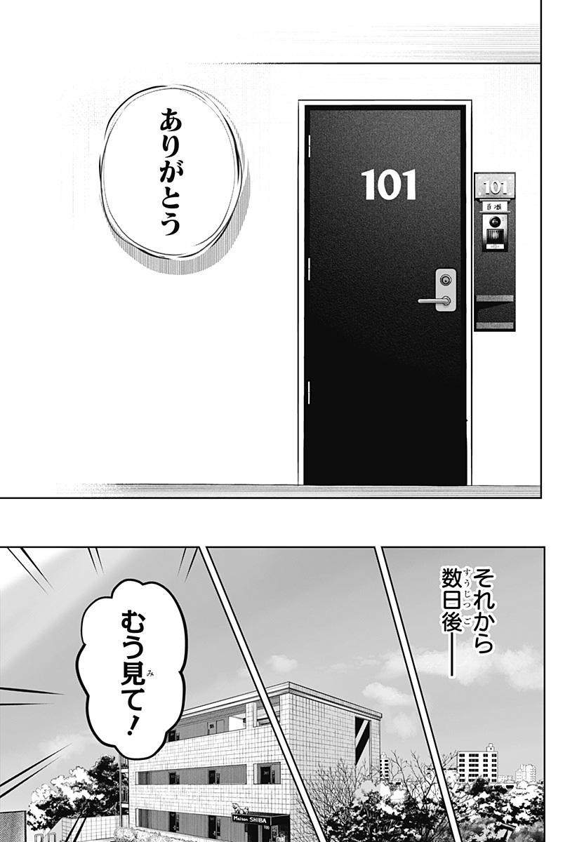 SHIBA-TSUKI BUKKEN Chapter 21 - Page 27