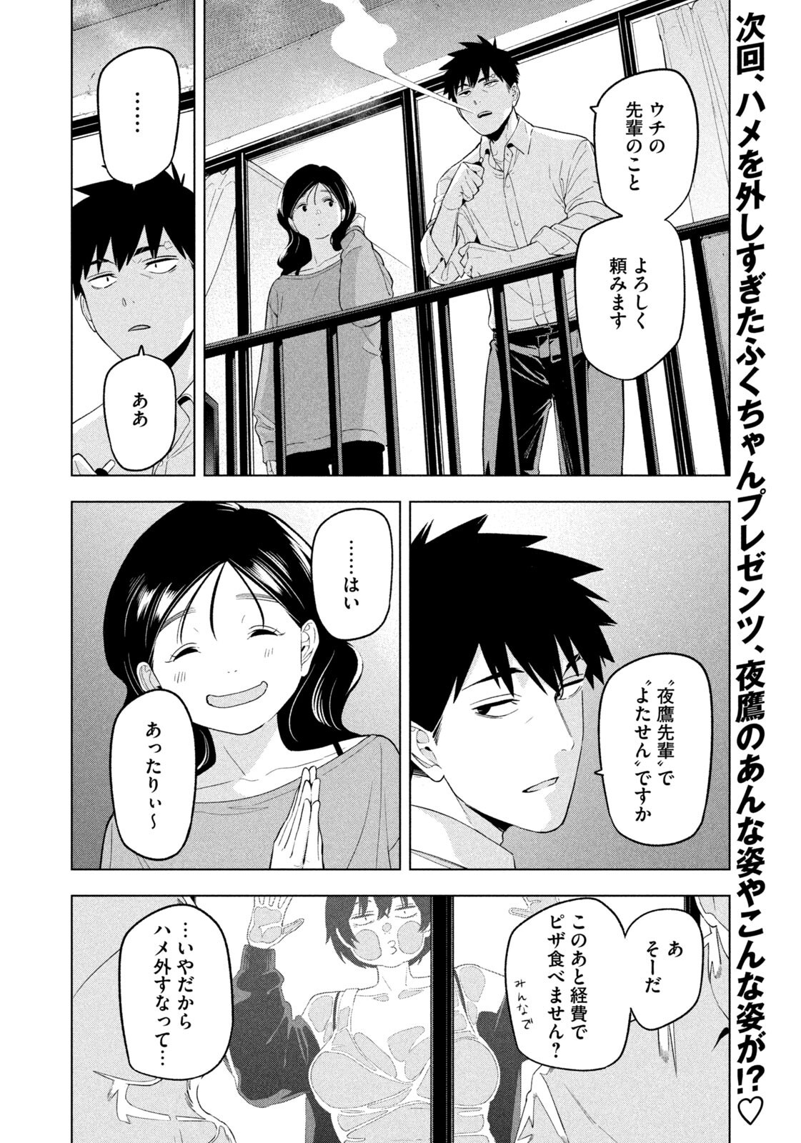 YOTAKA FUTATABI Chapter 17 - Page 18