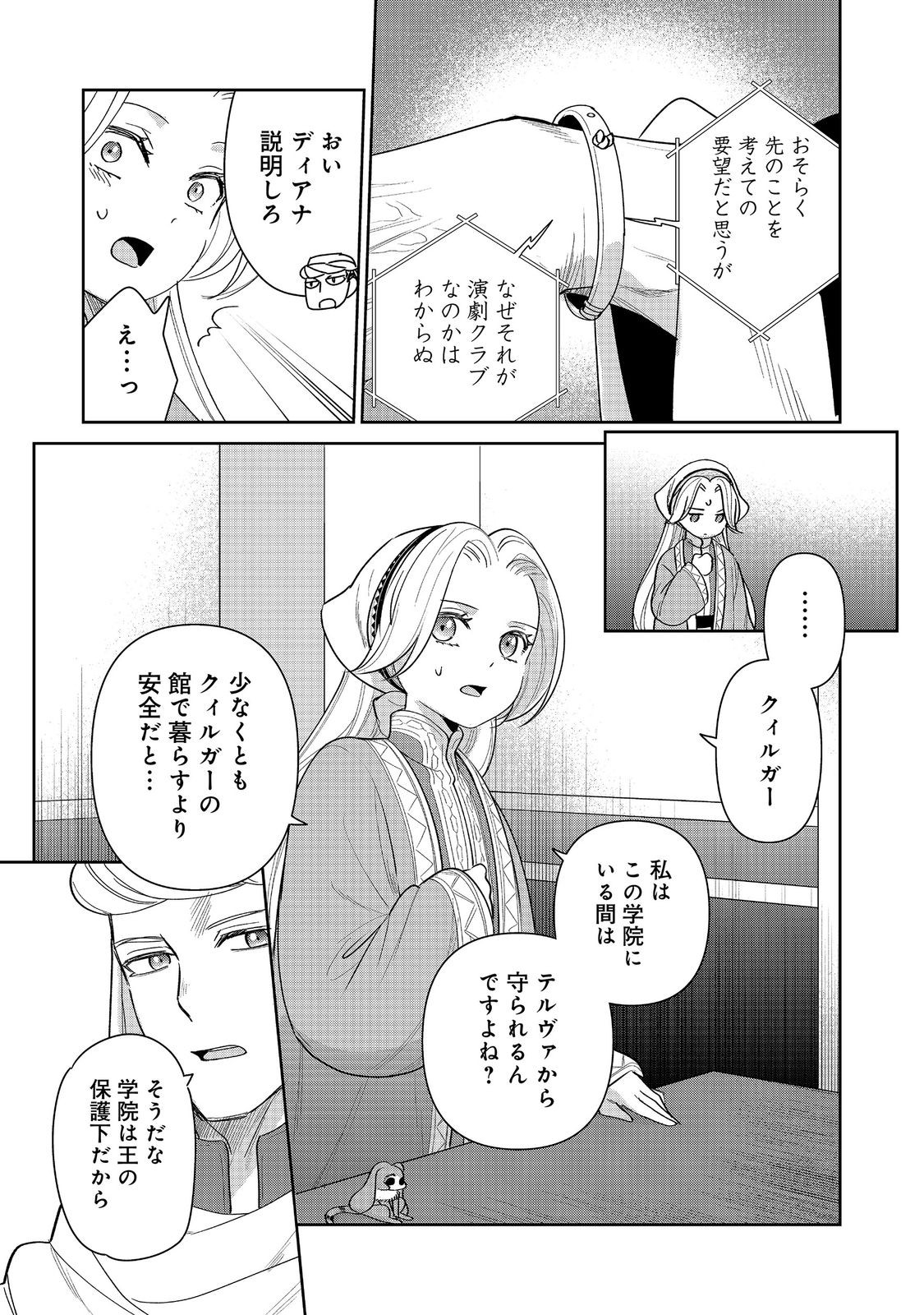 GORAKU KAKUMEI: UTA TO ODORI GA KINSHI NO ISEKAI DE, KANOJO WA BUTAI NO UE NI TATSU Chapter 8 page 9 - nihonkuni.com