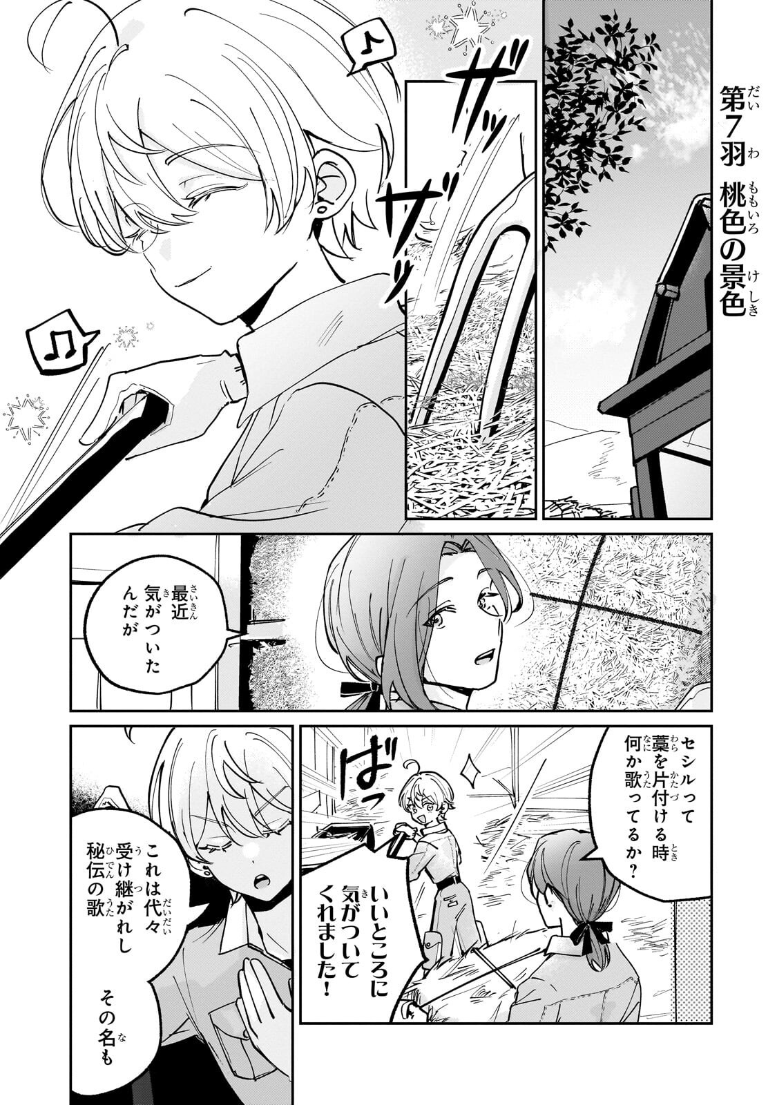 Read SHIIKUIN CECIL NO NISSHI ~HITORIBOCCHI NO ONNA NO KO GA SHINTENCHI DE AI WO SHIRU MADE~ RAW Chapter 7.1 [High Quality / Full] - Page 1 - nicomanga.net
