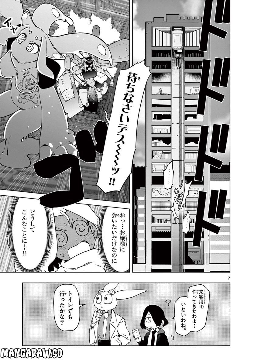 Read GIANT OJOUSAMA Chapter 60 [High Quality / Full] - Page 9 - nicomanga.com