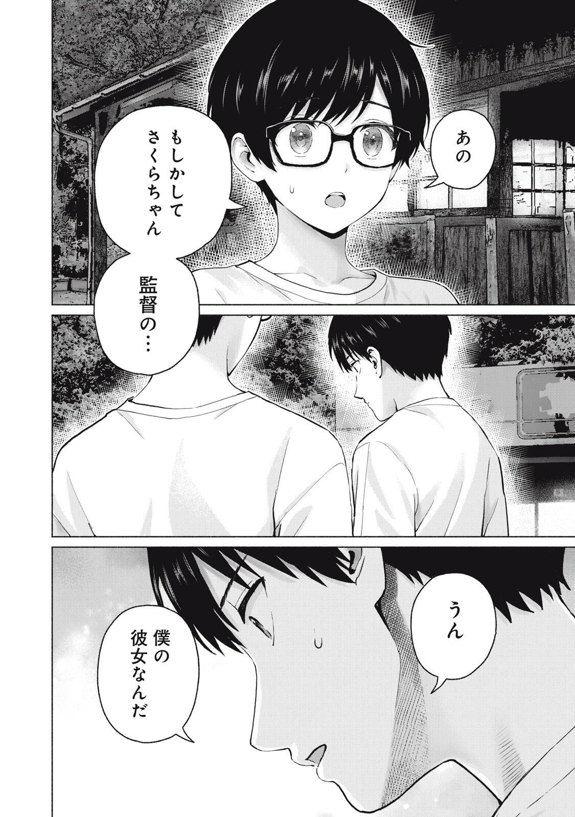GRAPARA! - RAW Chapter 126 page 12 - nihonkuni.com