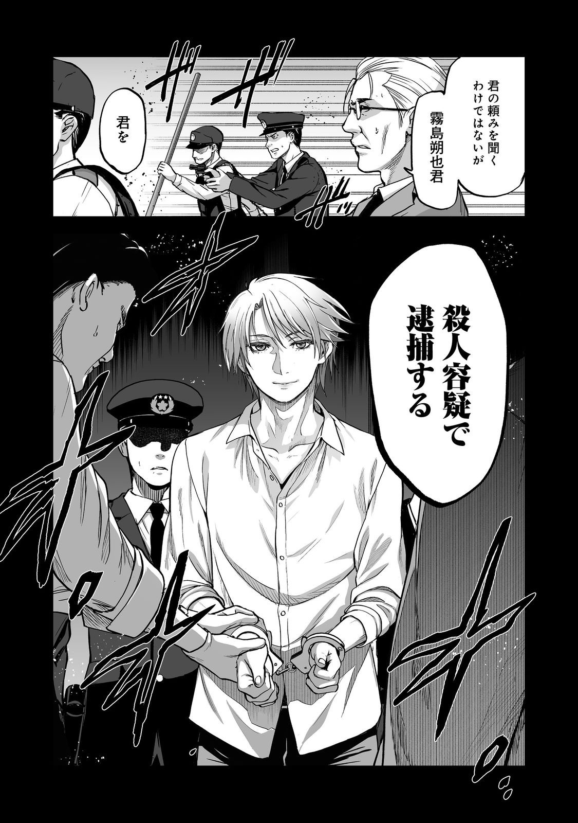 Read SATSUJINKI KARI Chapter 13 [High Quality / Full] - Page 21 - nicomanga.com