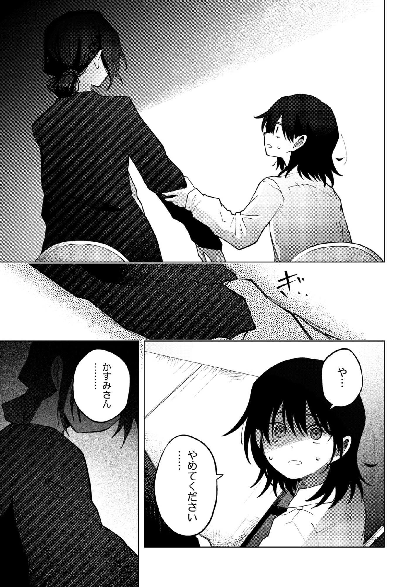 Read MAYU NO UTA Chapter 8 [High Quality / Full] - Page 13 - nicomanga.com