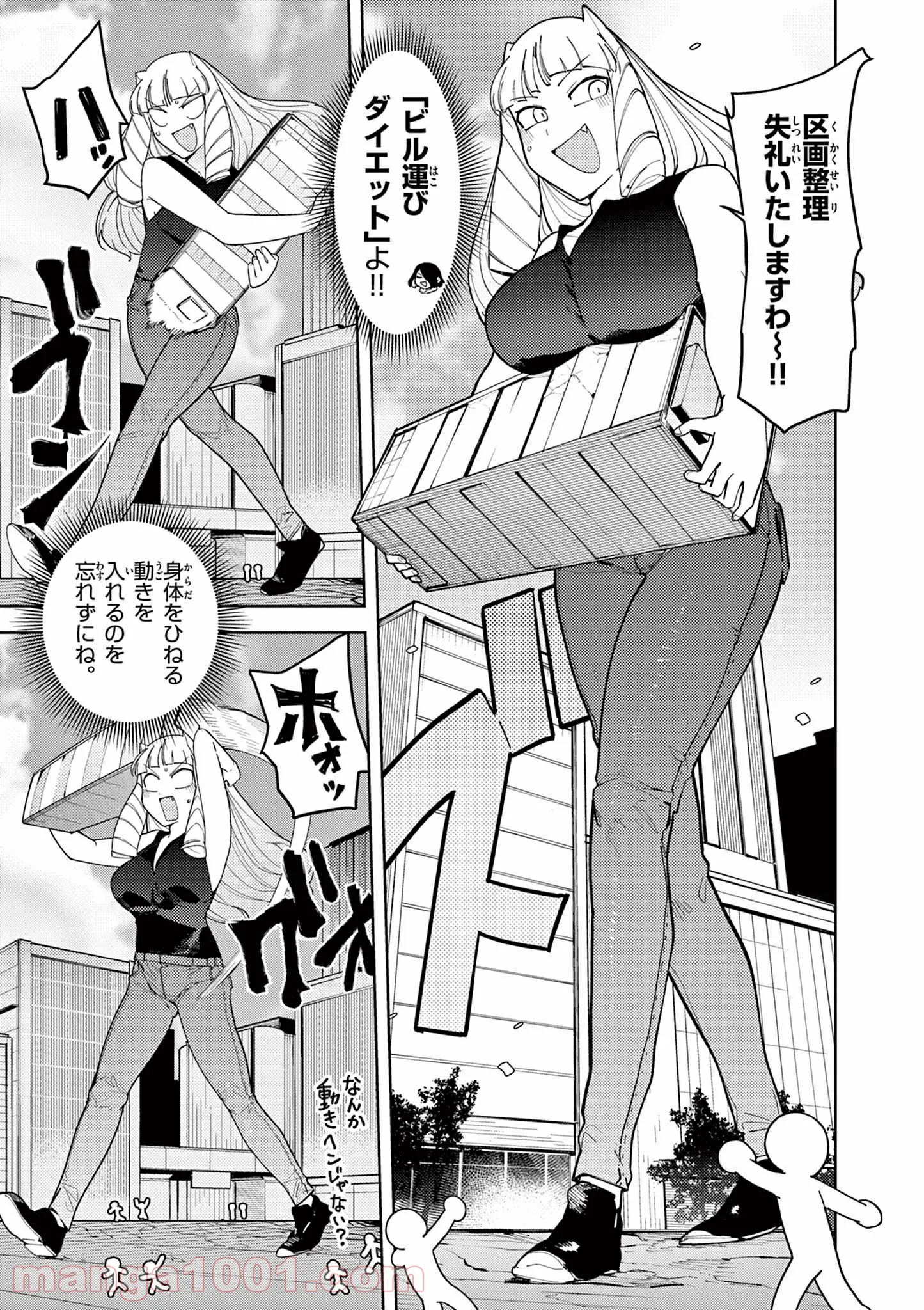 Read GIANT OJOUSAMA Chapter 26 [High Quality / Full] - Page 11 - nicomanga.com