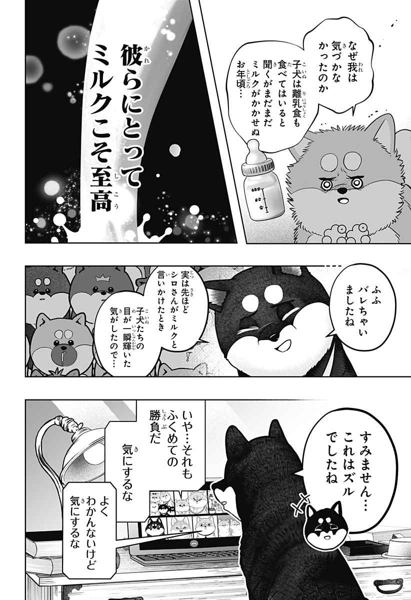 Read SHIBA-TSUKI BUKKEN Chapter 36 [High Quality / Full] - Page 18 - dark.nicomanga.com