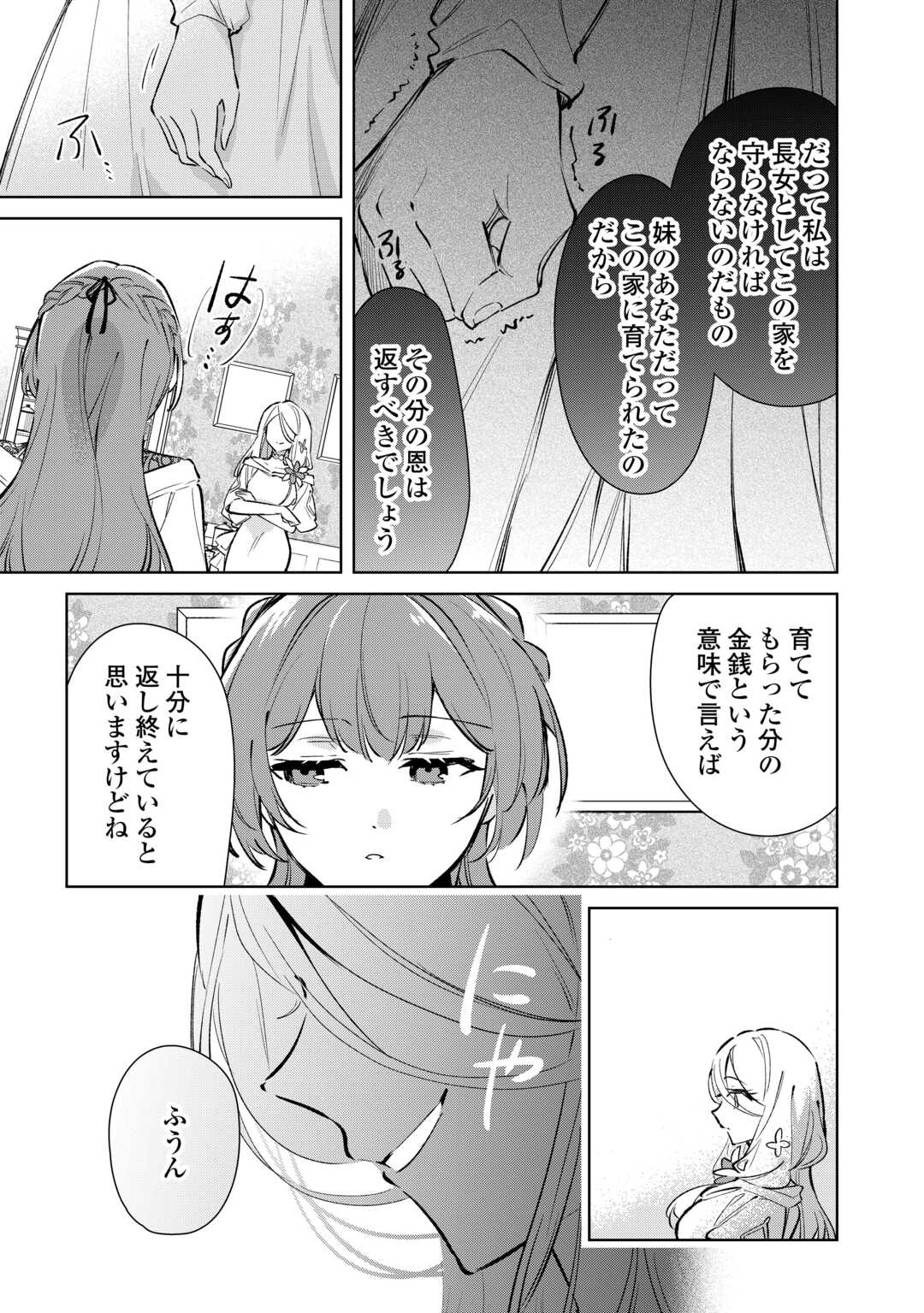 KODOMO ATSUKAI SHINAIDE KUDASAI! YOUJOKA SHICHATTA KANPEKI SHUKUJO WA, KISHI DANCHOU NI AMAYAKASARERU Chapter 17 page 13 - nihonkuni.com