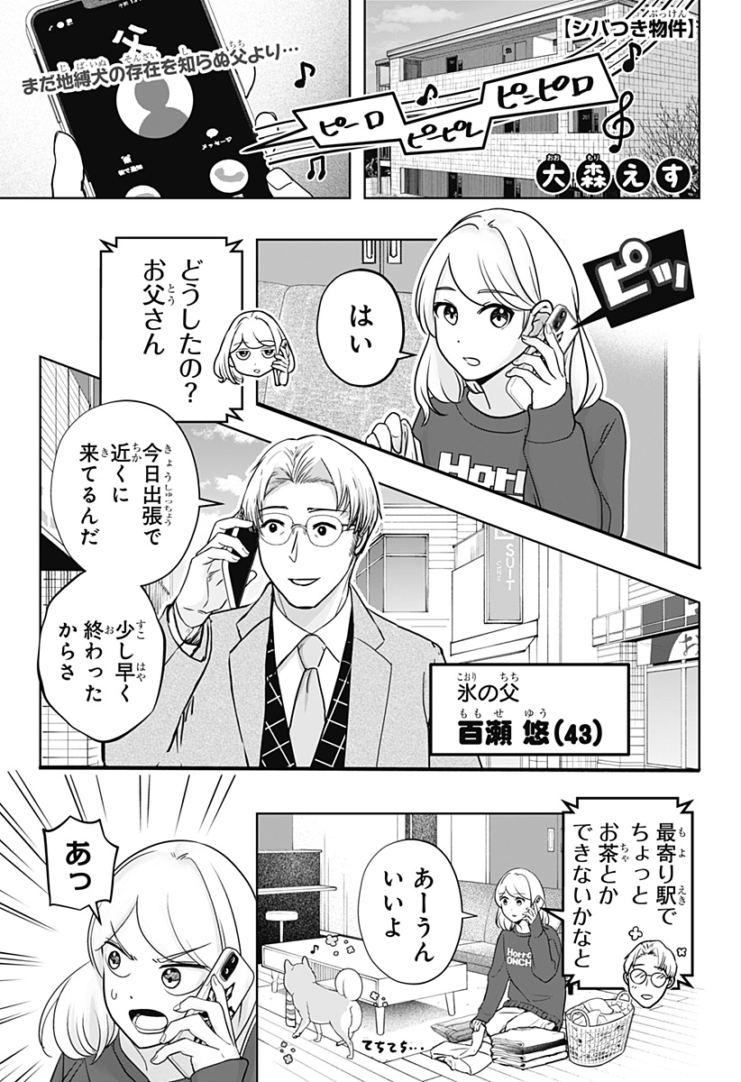 Read SHIBA-TSUKI BUKKEN Chapter 16 [High Quality / Full] - Page 1 - dark.nicomanga.com