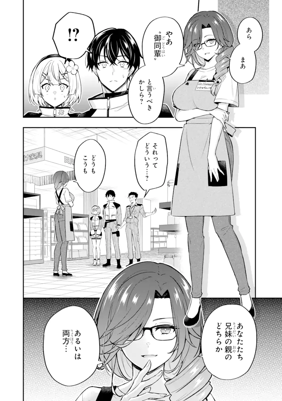 NANJI, GENDAI DUNGEON NI KIBOU WO MOTSU BEKARAZU Chapter 4.2 page 8 - nihonkuni.com