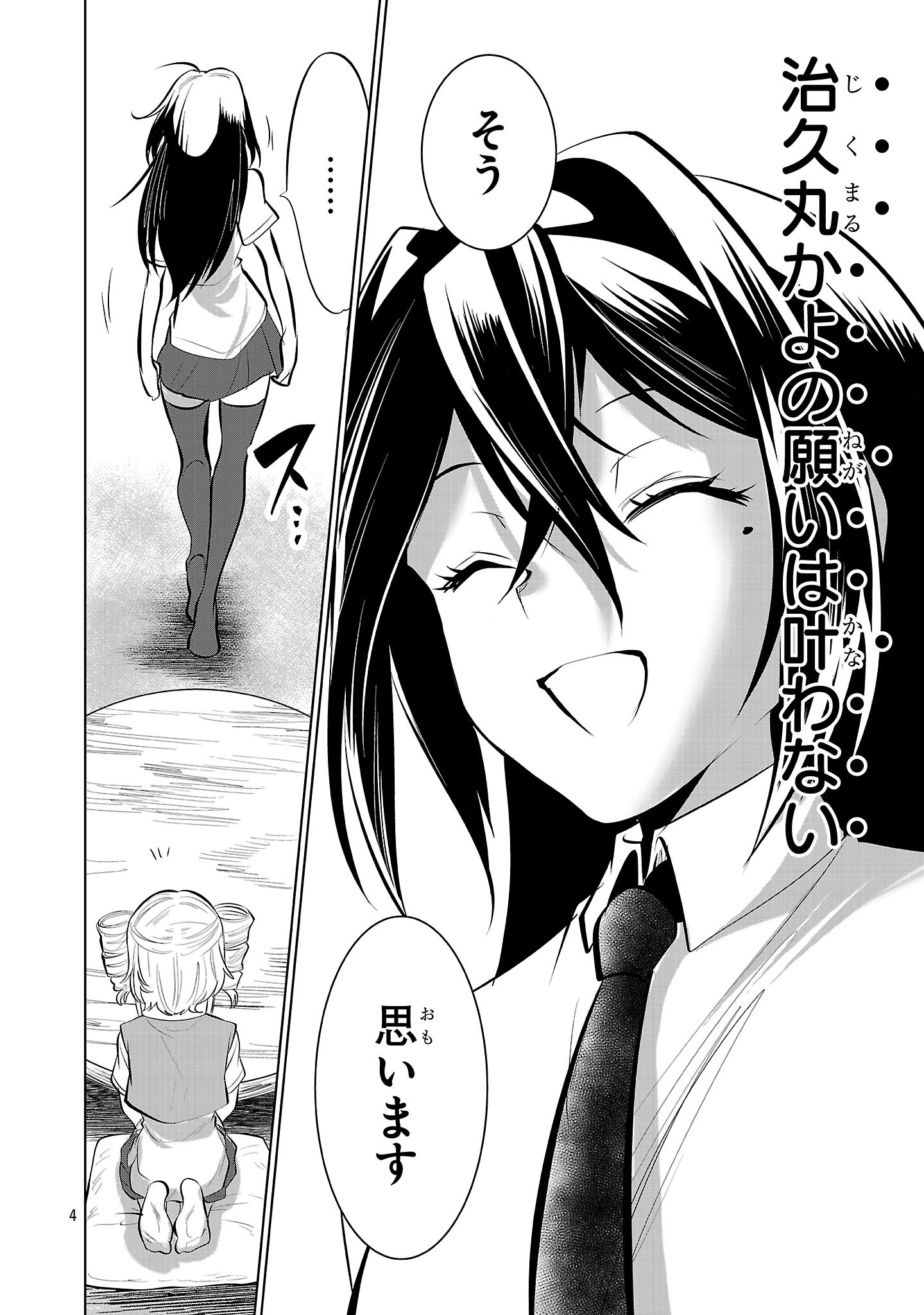 NISEDOLL ~ SHOURAI WO CHIKAIATTA OSANANAJIMI GA AIDORU NI NATTE TOOKU NI ICCHATTA NO DE ORE MO AIDORU (JOSOU) NI NATTE OIKAKEMASU! ~ RAW Chapter 21 - Page 4