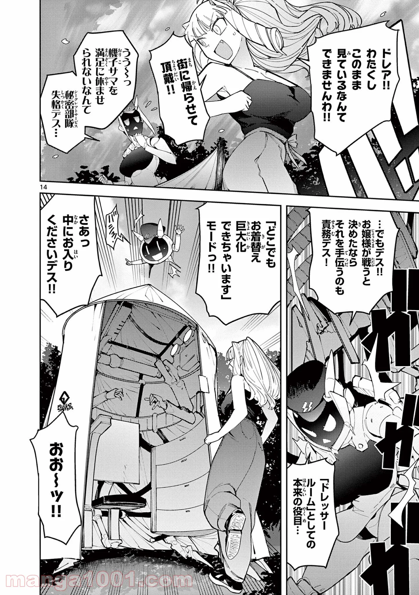 Read GIANT OJOUSAMA Chapter 24 [High Quality / Full] - Page 15 - nicomanga.com