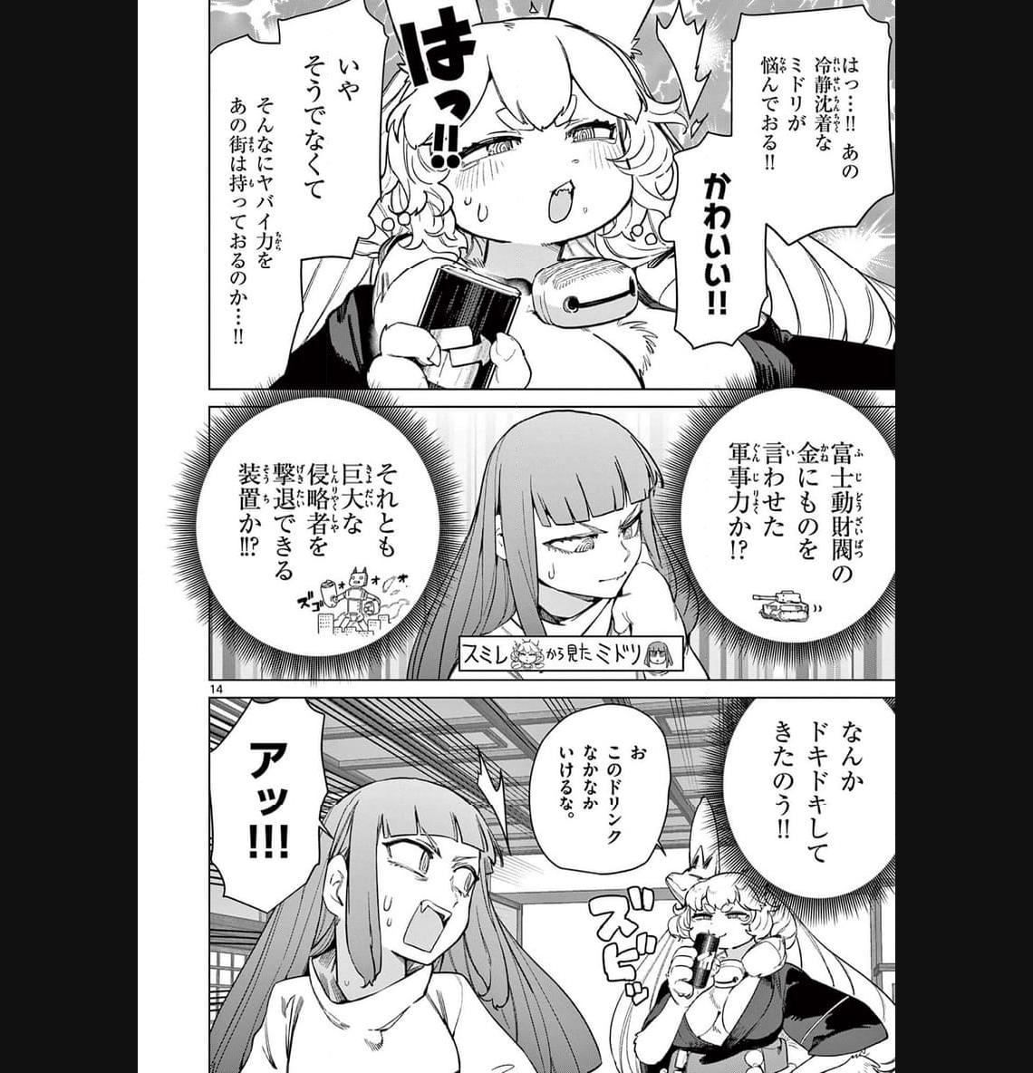 Read GIANT OJOUSAMA Chapter 90 [High Quality / Full] - Page 14 - nicomanga.com