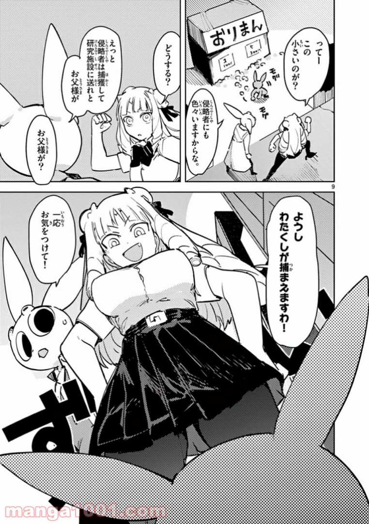 Read GIANT OJOUSAMA Chapter 2 [High Quality / Full] - Page 10 - nicomanga.com