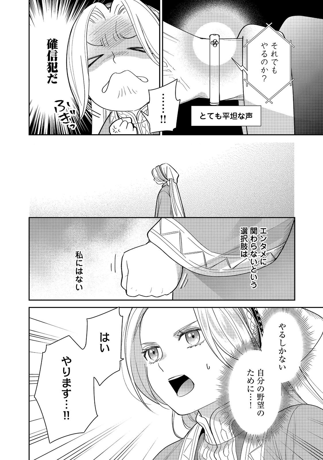 GORAKU KAKUMEI: UTA TO ODORI GA KINSHI NO ISEKAI DE, KANOJO WA BUTAI NO UE NI TATSU Chapter 8 page 24 - nihonkuni.com