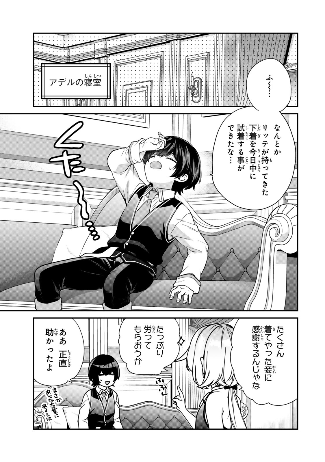 SAIJAKU KIZOKU NI TENSEI SHITA NODE AKUYAKU TACHI WO ATSUMETE MITA Chapter 21.1 page 5 - nihonkuni.com