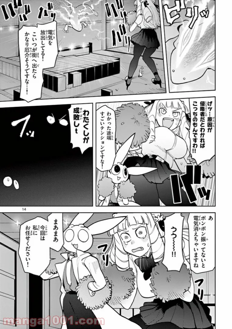 Read GIANT OJOUSAMA Chapter 12 [High Quality / Full] - Page 14 - nicomanga.com