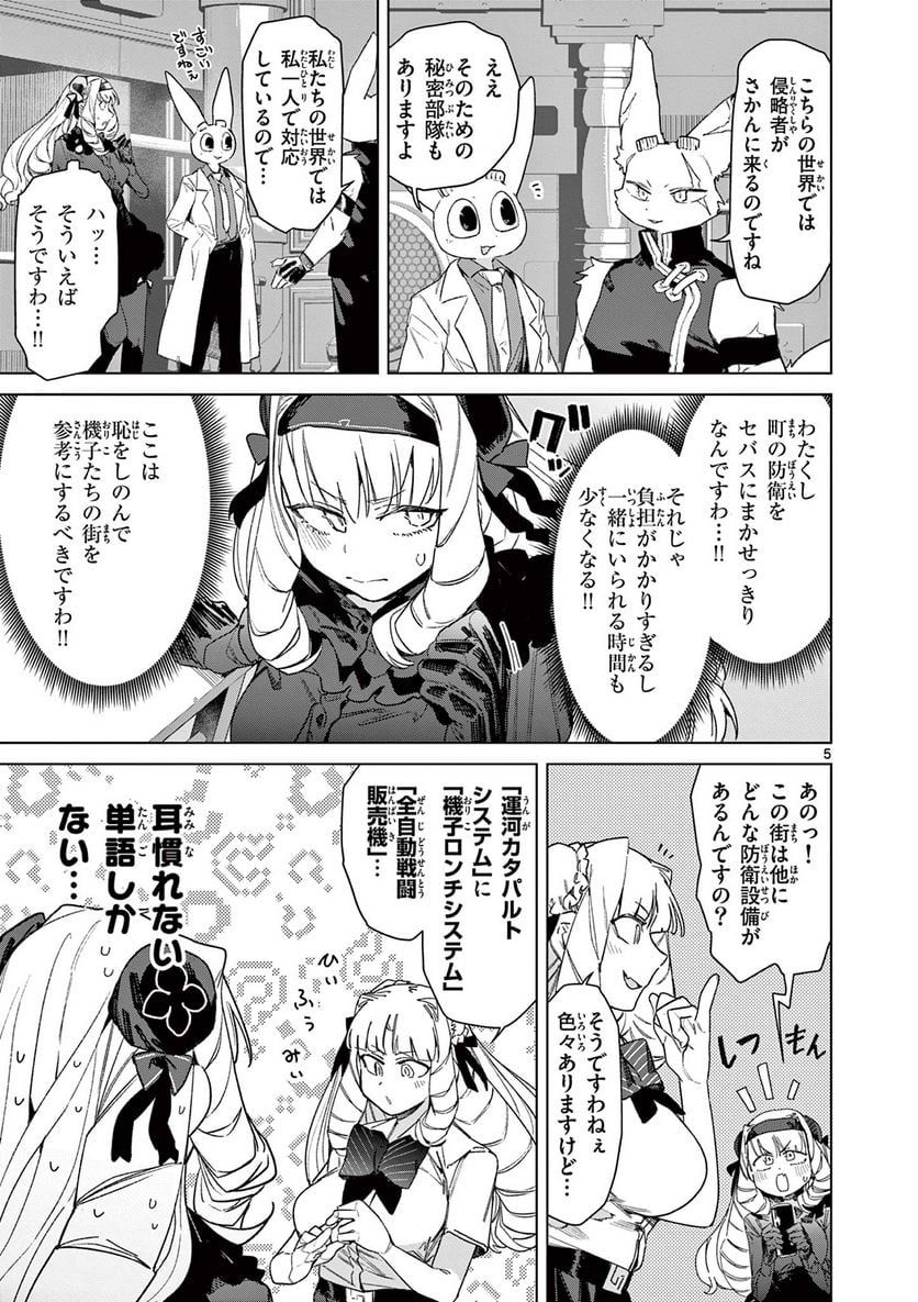 Read GIANT OJOUSAMA Chapter 79 [High Quality / Full] - Page 7 - nicomanga.com