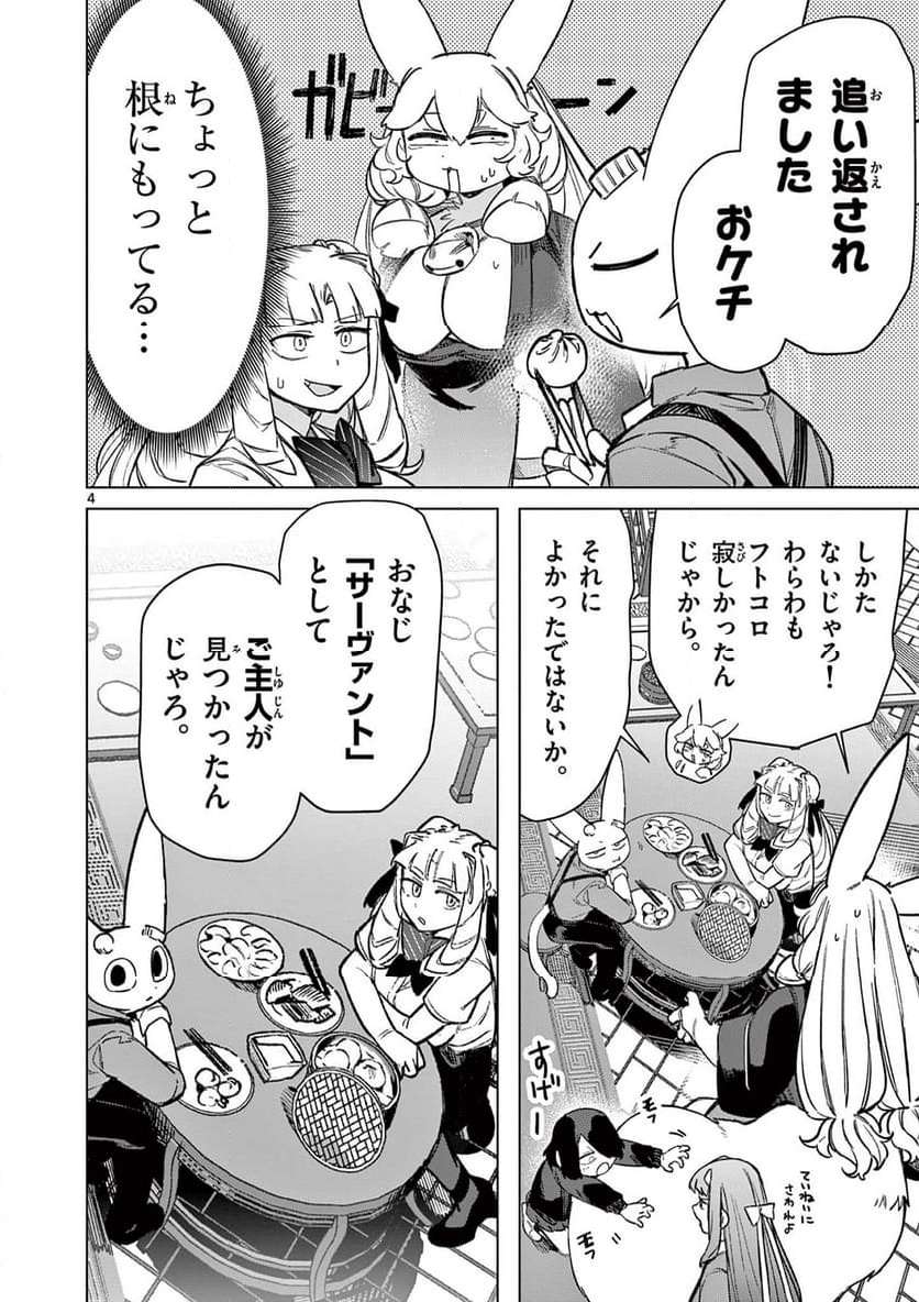 Read GIANT OJOUSAMA Chapter 94 [High Quality / Full] - Page 6 - nicomanga.com