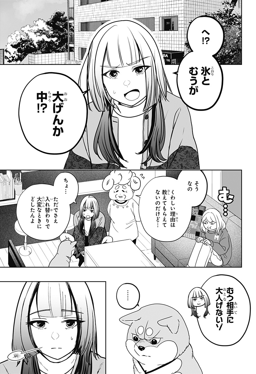 Read SHIBA-TSUKI BUKKEN Chapter 44 [High Quality / Full] - Page 9 - dark.nicomanga.com