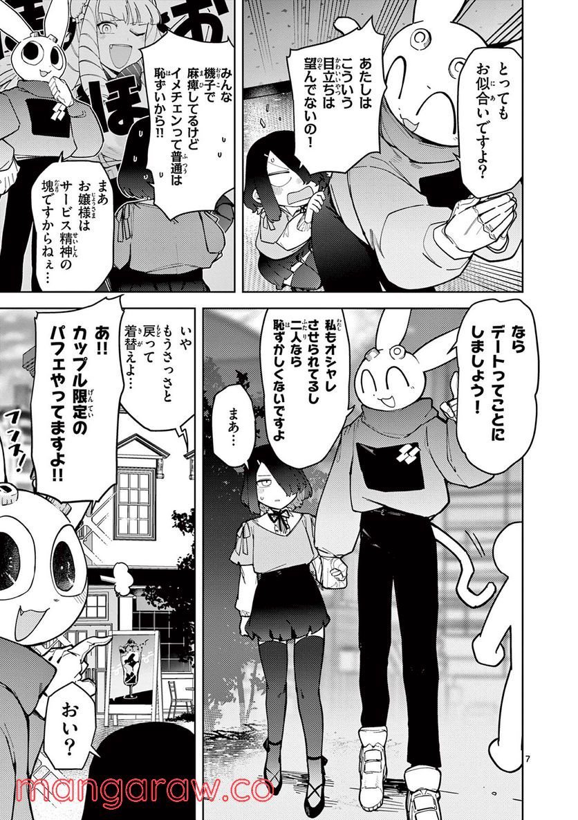 Read GIANT OJOUSAMA Chapter 33 [High Quality / Full] - Page 7 - nicomanga.com