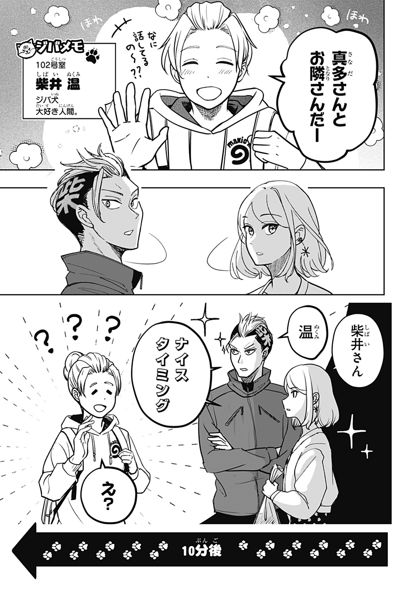 Read SHIBA-TSUKI BUKKEN Chapter 6 [High Quality / Full] - Page 13 - dark.nicomanga.com