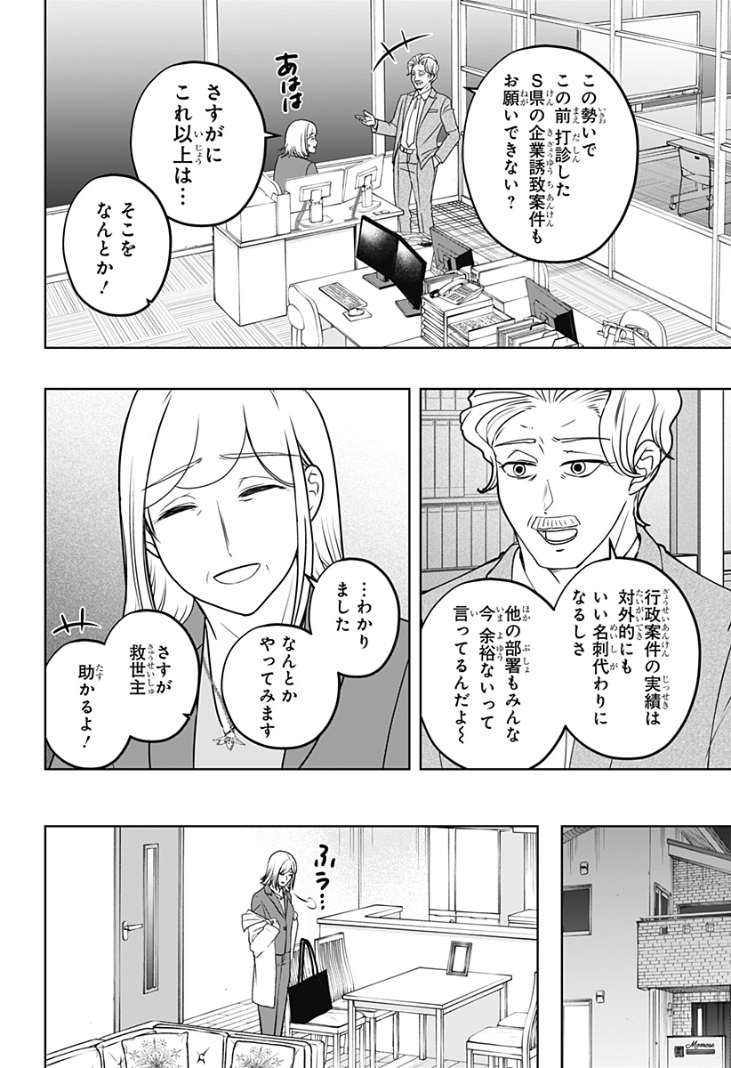 Read SHIBA-TSUKI BUKKEN Chapter 47 [High Quality / Full] - Page 26 - dark.nicomanga.com