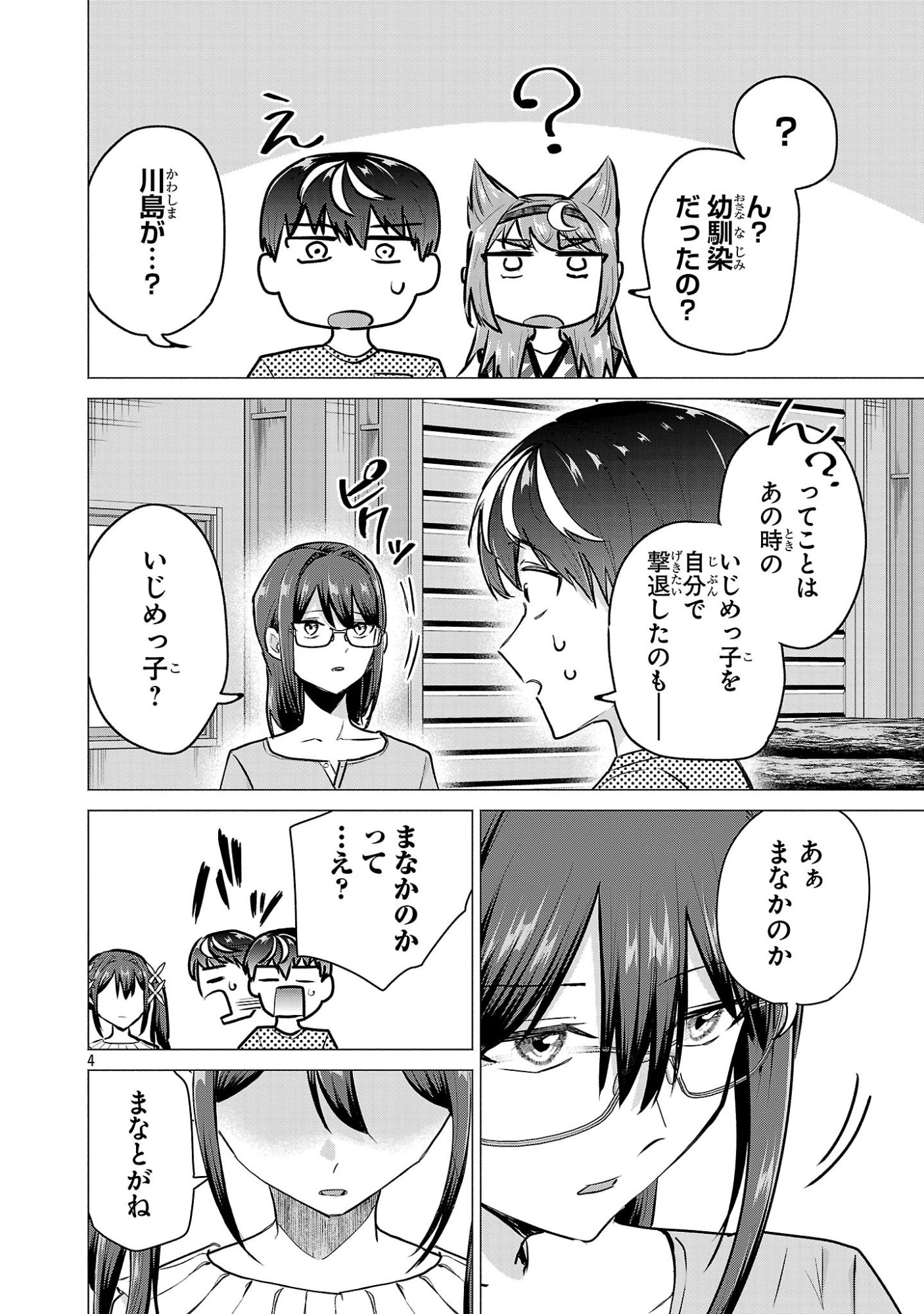 MAKE HEROINE WO KATASETAI!! Chapter 22 - Page 4