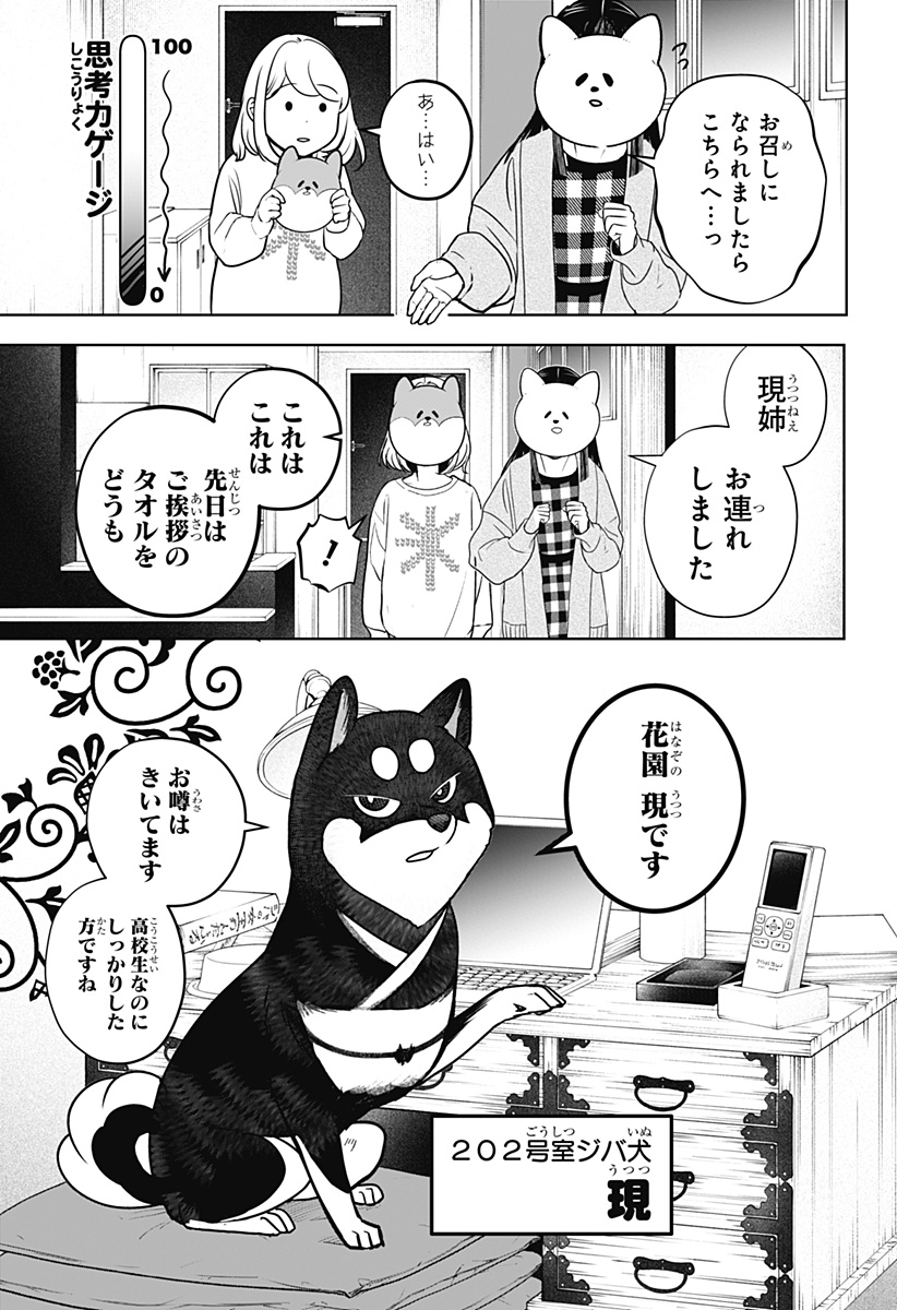 Read SHIBA-TSUKI BUKKEN Chapter 12 [High Quality / Full] - Page 13 - dark.nicomanga.com