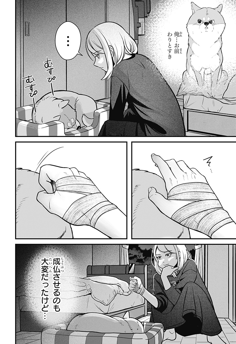 Read SHIBA-TSUKI BUKKEN Chapter 1 [High Quality / Full] - Page 73 - dark.nicomanga.com