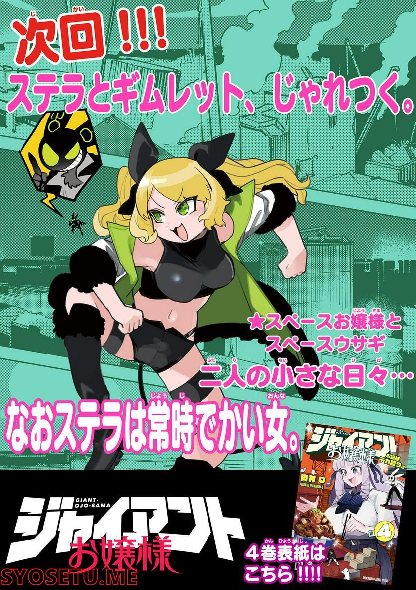 Read GIANT OJOUSAMA Chapter 48 [High Quality / Full] - Page 16 - nicomanga.com