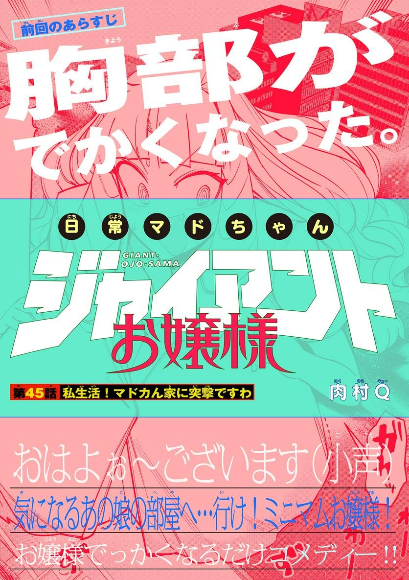Read GIANT OJOUSAMA Chapter 45 [High Quality / Full] - Page 1 - nicomanga.com