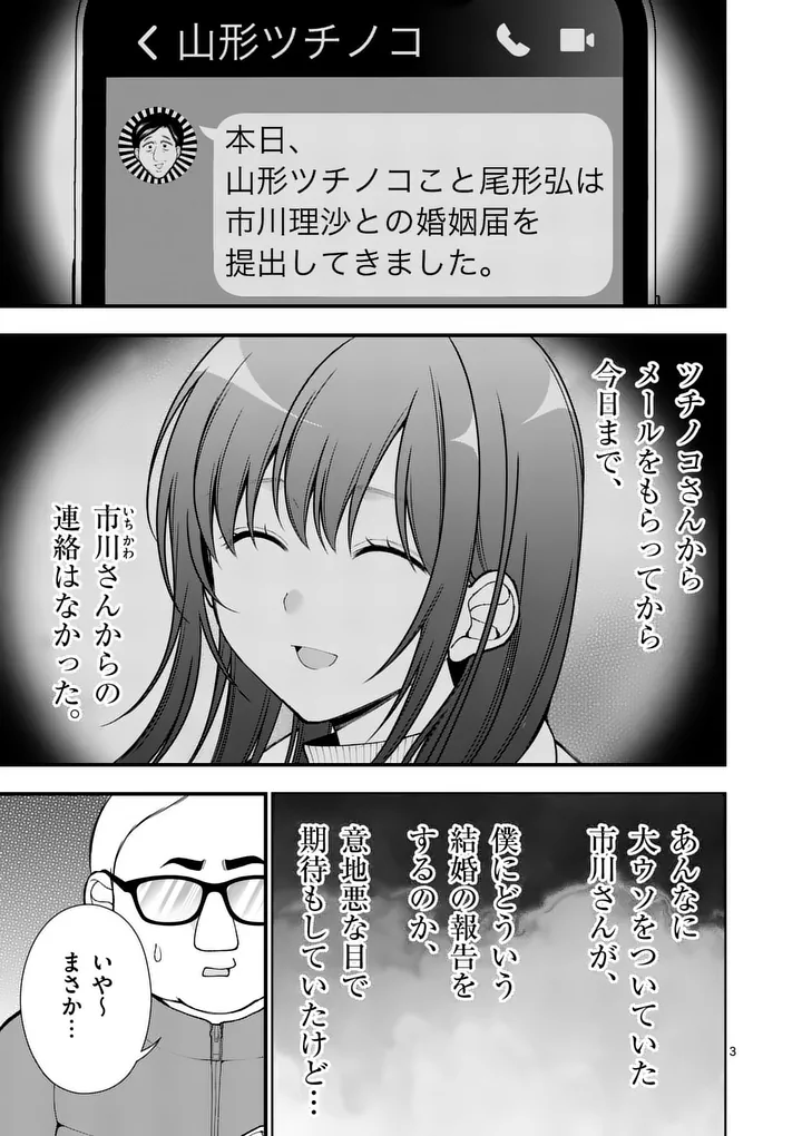 HATSUKOI GEININ - RAW Chapter 17 - Page 3