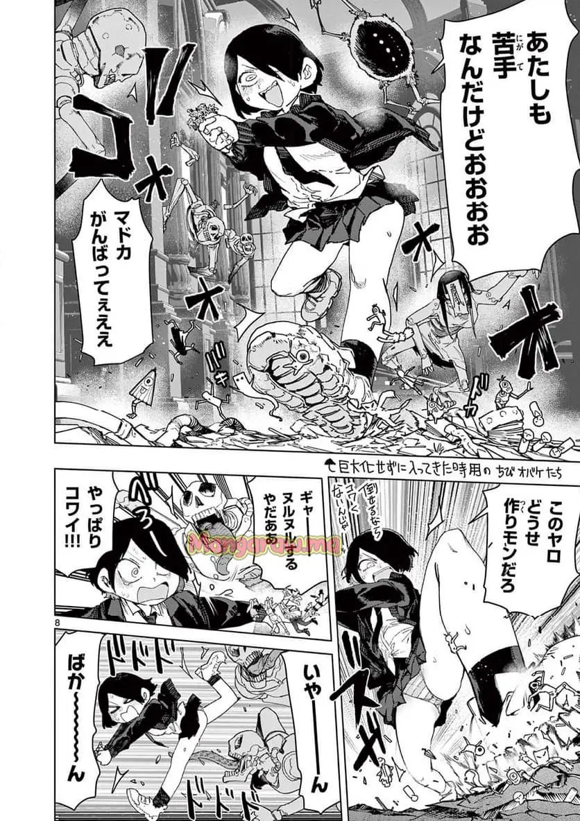 Read GIANT OJOUSAMA Chapter 139 [High Quality / Full] - Page 8 - nicomanga.com