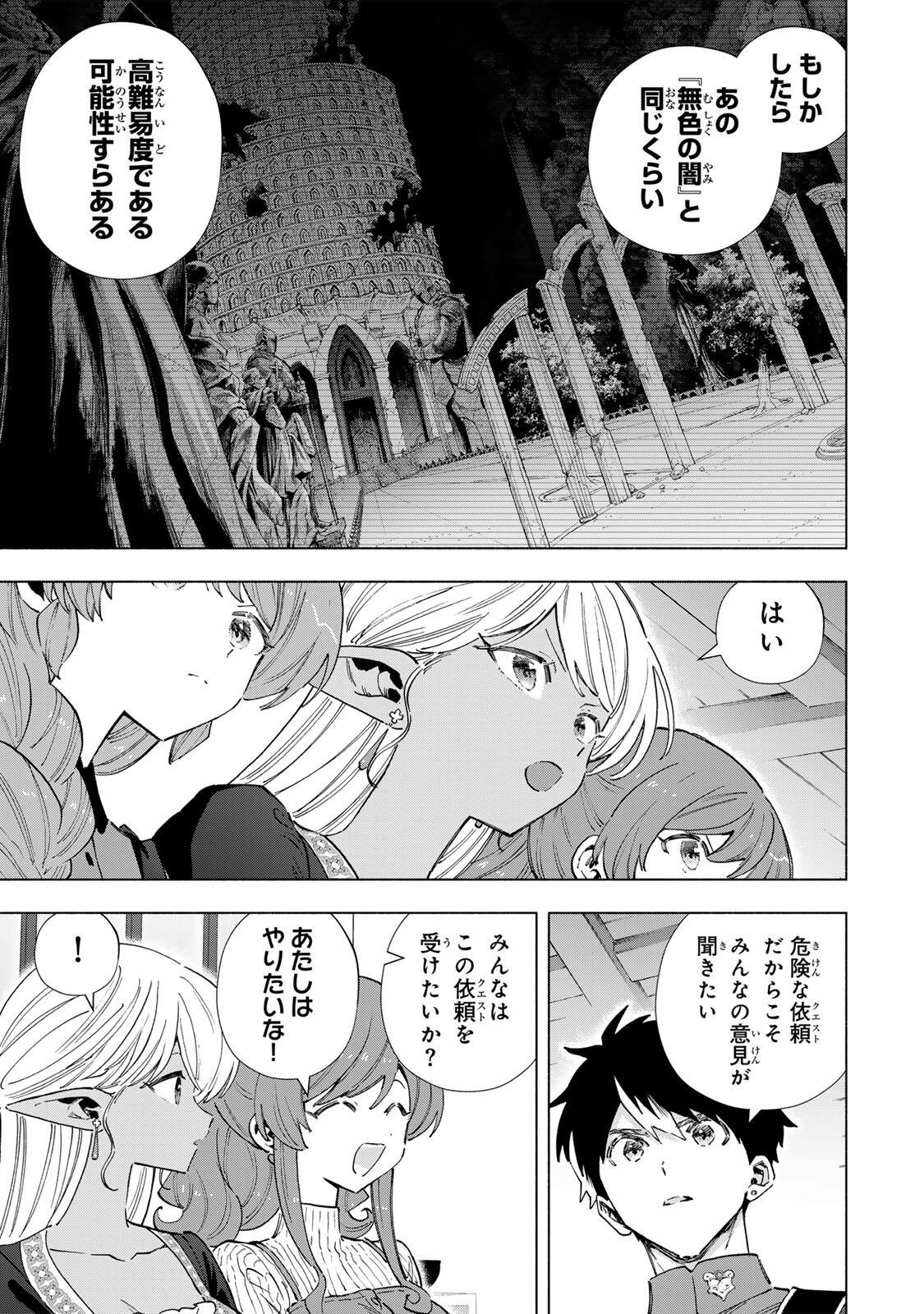 A RANK PART WO RIDATSU SHITA ORE HA, MOTO OSHIEGO TACHITO MEIKYU SHINBU WO MEZASU. (MANGA) Chapter 164 - Page 3