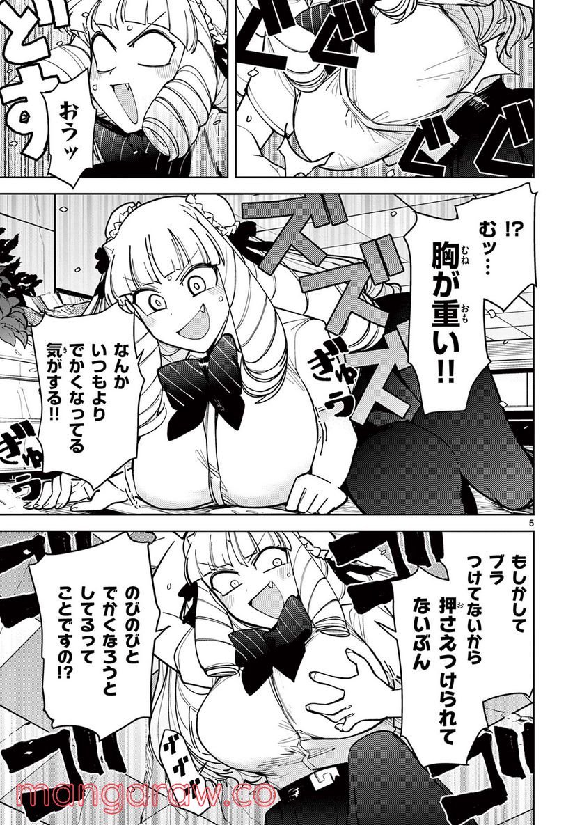 Read GIANT OJOUSAMA Chapter 29 [High Quality / Full] - Page 5 - nicomanga.com