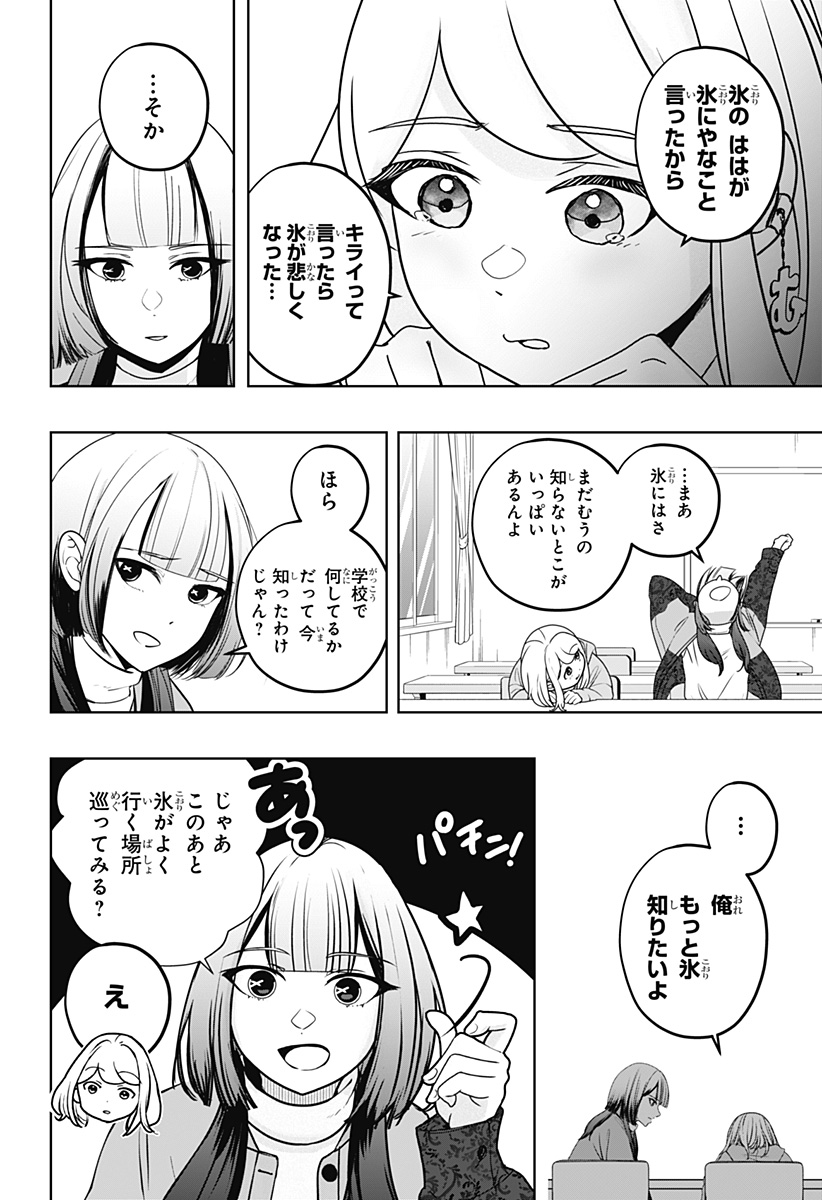 Read SHIBA-TSUKI BUKKEN Chapter 44 [High Quality / Full] - Page 14 - dark.nicomanga.com