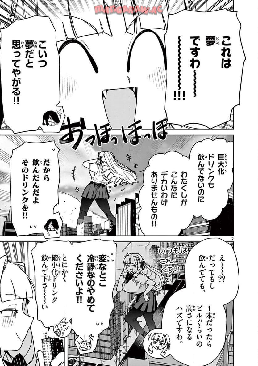 Read GIANT OJOUSAMA Chapter 109 [High Quality / Full] - Page 9 - nicomanga.com
