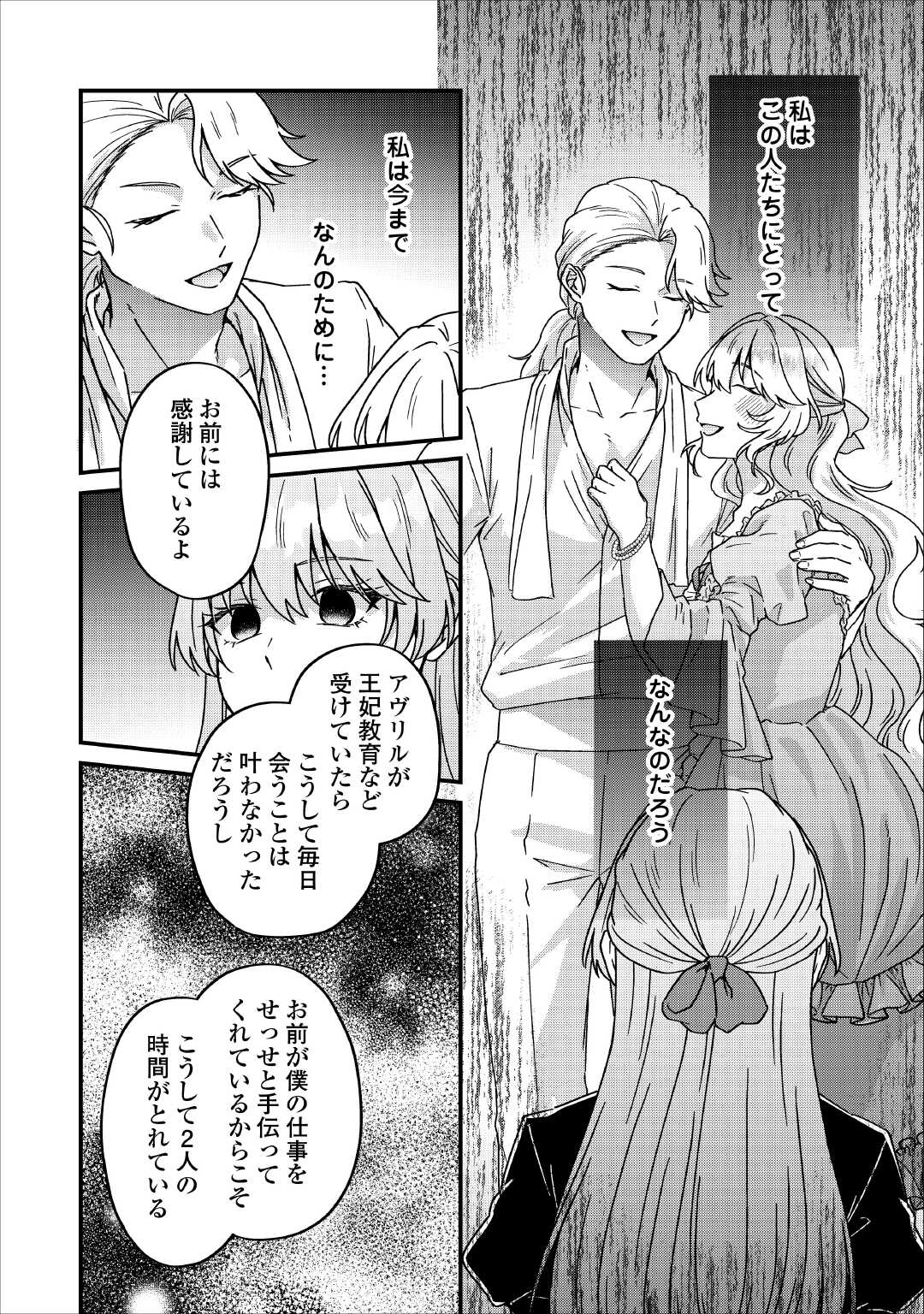 RIYOU SARERU DAKE NO JINSEI NI SAYONARA WO - UWAKI SARETA FUGUU REIJOU DESU GA DEKIAI SARETE SHIAWASE NI NARIMASU - RAW Chapter 2 - Page 12