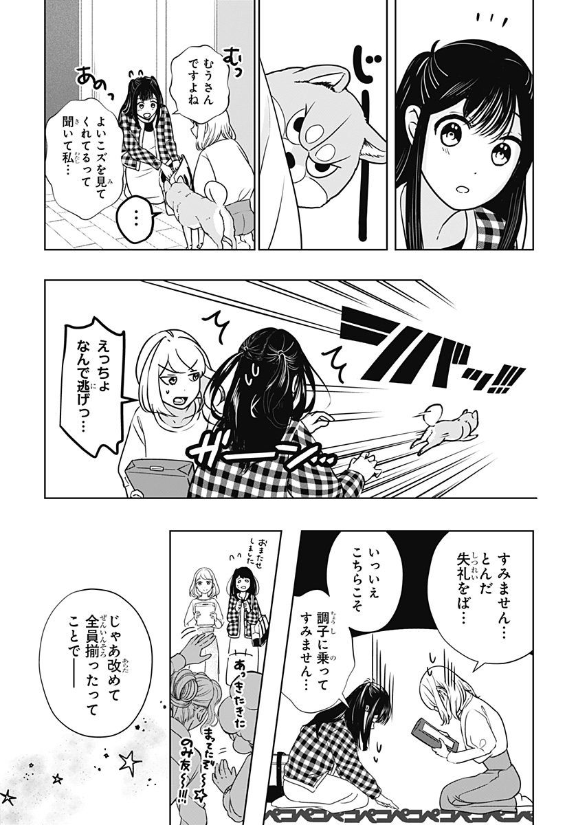 Read SHIBA-TSUKI BUKKEN Chapter 13 [High Quality / Full] - Page 9 - dark.nicomanga.com