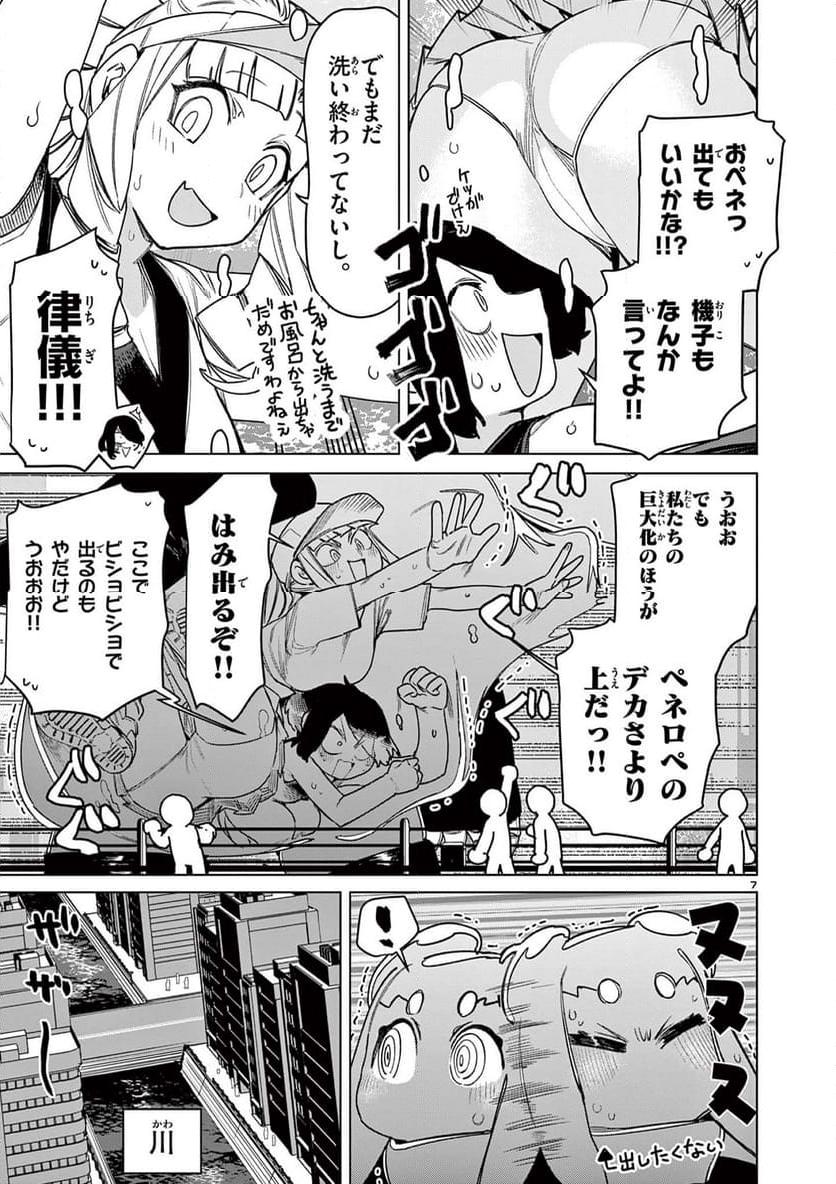 Read GIANT OJOUSAMA Chapter 111 [High Quality / Full] - Page 9 - nicomanga.com