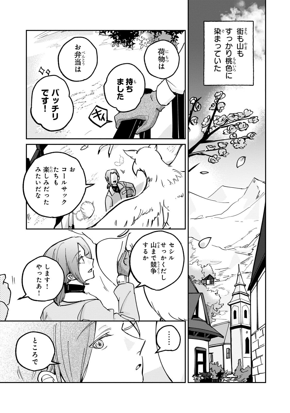 Read SHIIKUIN CECIL NO NISSHI ~HITORIBOCCHI NO ONNA NO KO GA SHINTENCHI DE AI WO SHIRU MADE~ RAW Chapter 7.1 [High Quality / Full] - Page 9 - nicomanga.net