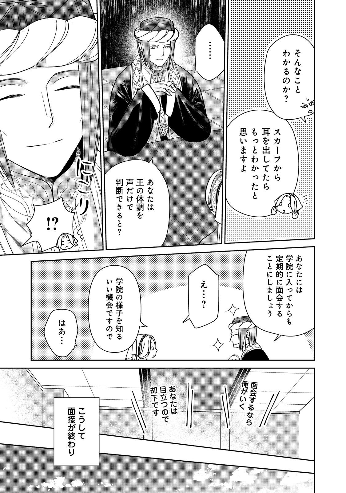 GORAKU KAKUMEI: UTA TO ODORI GA KINSHI NO ISEKAI DE, KANOJO WA BUTAI NO UE NI TATSU Chapter 8 page 29 - nihonkuni.com