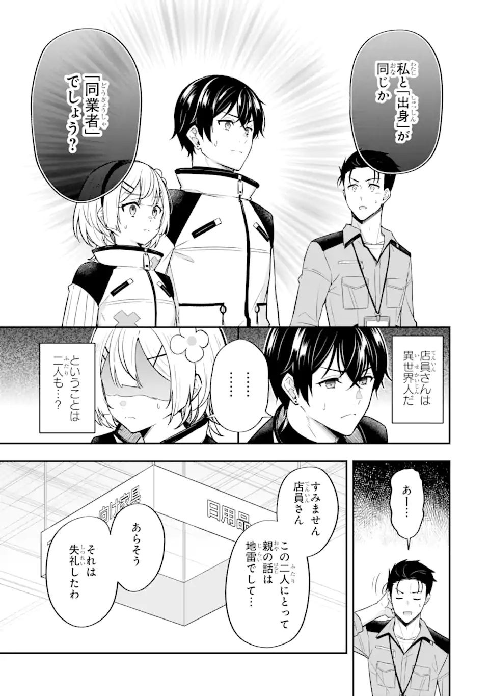 NANJI, GENDAI DUNGEON NI KIBOU WO MOTSU BEKARAZU Chapter 4.2 page 9 - nihonkuni.com