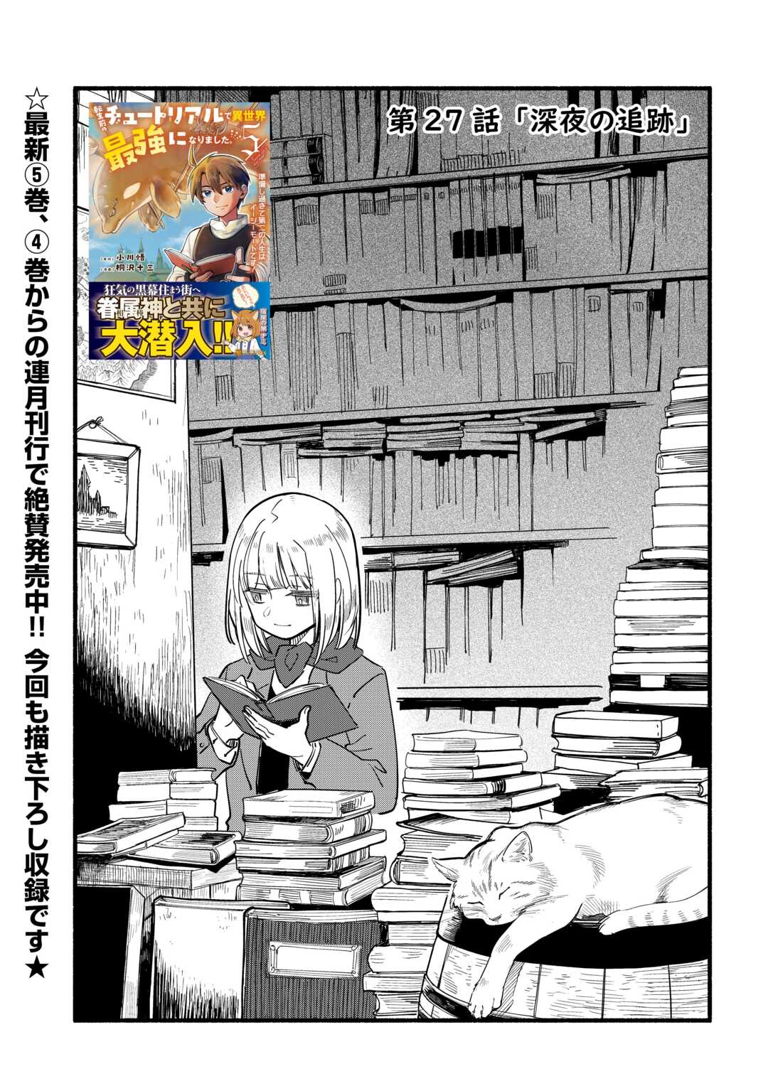 TENSEI MAE NO TUTORIAL DE ISEKAI SAIKYOU NI NARIMASHITA. - RAW Chapter 27 page 1 - nihonkuni.com