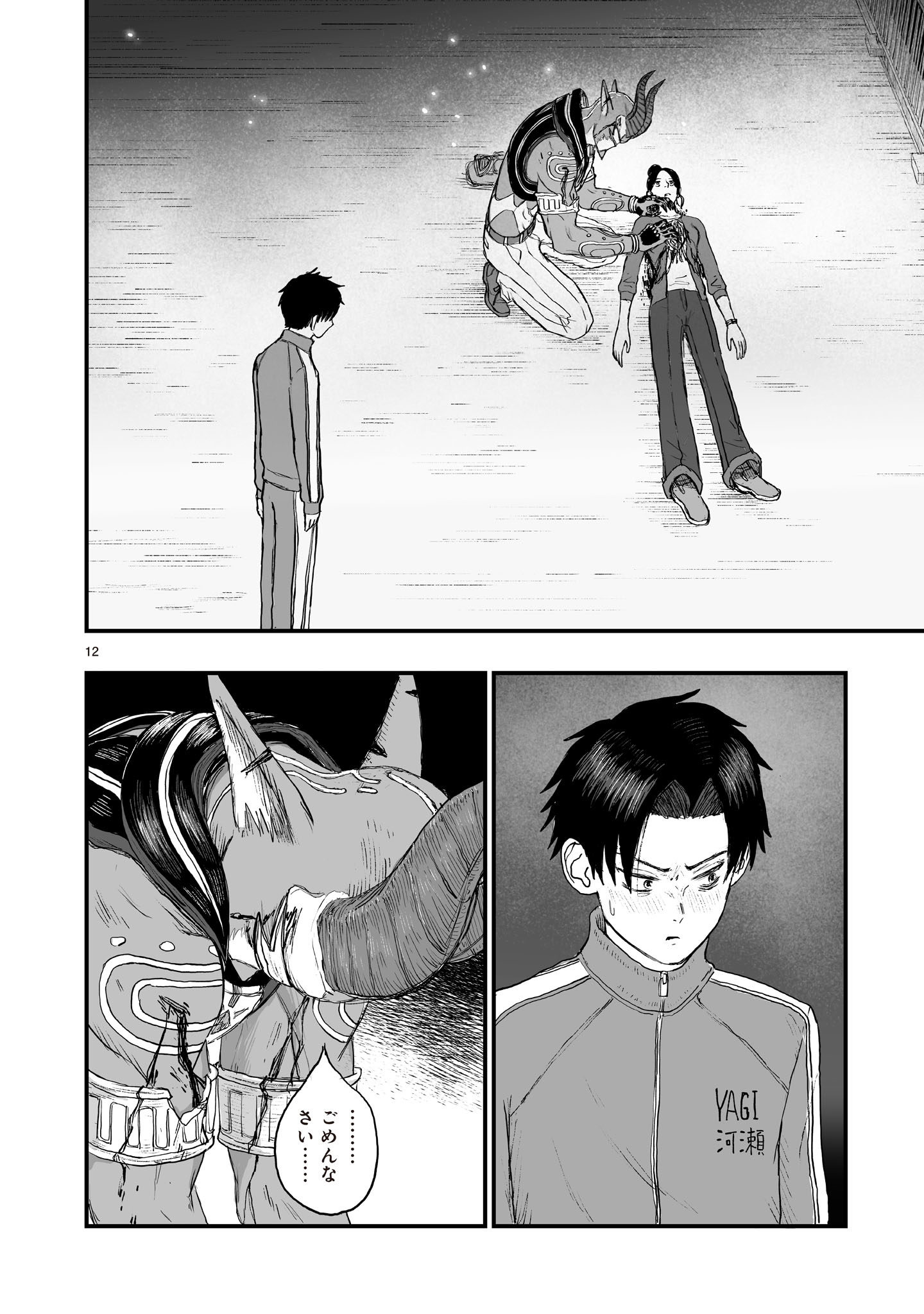 Read GOTOU-SENSEI TO INISHIE NO TSUNO Chapter 22 [High Quality / Full] - Page 12 - nicomanga.net