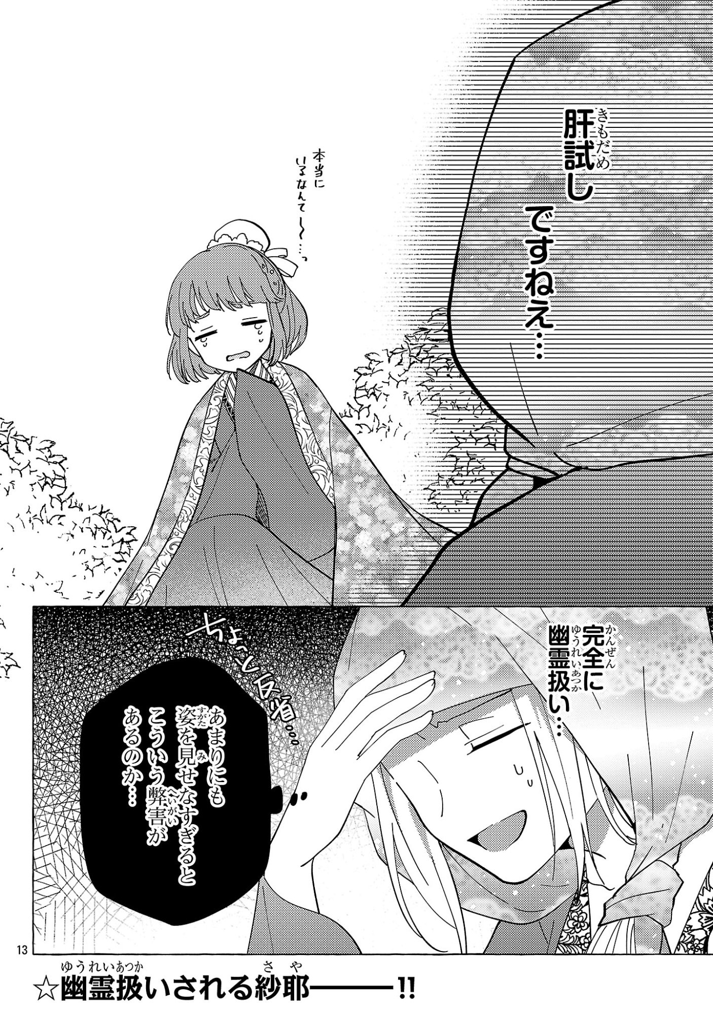 RIKAN KOUKOKU HIKIKOMORI ZUICHOU HIDEN - HIBI KOUKYUU NO NUKEDASHI, YUUNOU KANRI YATTEMASU. Chapter 36 page 14 - nihonkuni.com